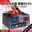 工马汽车电瓶充电器12V24V伏摩托车蓄电池纯铜全智能修复型自动充电机 反接保护+保养款-800A