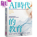 AI时代的教育 面对瞬息万变的模糊未来 孩子为何而学 要学什么 如何去学 港台原版 查尔斯费德 亲子天下
