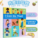 【现货】i can do that  DK我能行1000个让自己变得独立的方法进口英文原版1000 Ways to Become Independent 我能自己做 儿童绘本 知识教育 启蒙插画 绘本