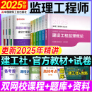 注册监理工程师2025教材土建 监理师教材网课真题土建交通水利全套优路教育视频题库课件监理师考试用书 监理【土建四科】2025教材+试卷+精讲课/题库