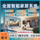 全屋智能家居系统定制小爱同学控制智能门锁灯光窗帘全套设计方案 别墅全屋智能基础费用 【联系客服免费拿设计方案】