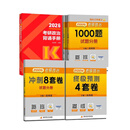 【国开出版社直发】肖秀荣2026考研政治预售 国家开放大学出版社肖秀荣1000题精讲精练讲真题肖四肖八背诵手册全家桶单本套装可选 可搭徐涛核心考案 【高分4件套】1000题+背诵手册+肖四肖八（分批
