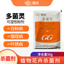 国光50%多菌灵杀菌剂粉剂黄叶黑斑白粉病专用菌多肉月季花卉病常用药