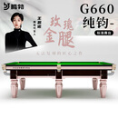 腾勃（TB）台球桌G660标准型成人中式黑八商用球房青石钢库俱乐部赛事桌球台 9尺 G660标准赛台（送货包安装）