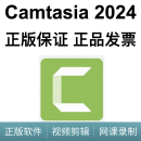 正版软件Camtasia Studio 2024中文版录屏软件录课微课视频剪辑|喀秋莎 苹果Mac Windows系统 Camtasia中文版2台激活立刻发到咚咚