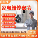 叮咚上门洗衣机冰箱电视燃气灶油烟机安装维修空调清洗壁挂炉热水器服务