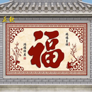 农村瓷砖福字迎门墙庭院室外影壁墙照壁影背墙壁画大红福字 沟通后定制（联系客服） 0.1X0.1