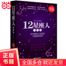超值金版-12星座人大全集