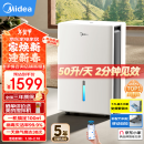 美的（Midea）除湿机/抽湿机 除湿量50升/天 2分钟见效 App智控 地下室车库复式别墅 工商用除湿器CF50BD/N7-DP5