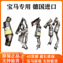 适用宝马X1X3X5X6520525320730740120535三元催化器325 B38发动机三元催化 德国原装