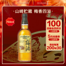 三得利（Suntory）山崎梅酒 果酒 梅子酒 青梅酒 14度 750ml 礼盒