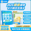 学而思 2025新升级数学计算天天练一年级下 每天7分钟 名师助力讲解 聚焦高频易错 整页智能拍批