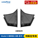 固特异（Goodyear）适用于特斯拉Model3焕新版后备箱边兜带盖TPE储物箱边兜一对装