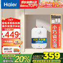 海尔（Haier）一级能效6.6升小厨宝电热水器储水式家用安全小巧迷你2200W速热 长效保温EC6.6FA以旧换新国家补贴