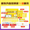 新东方自然拼读 音标拼读 一盒六用3-12岁英语启蒙入门英文学习 绘本点读趣味互动 一学六用书加课 1级