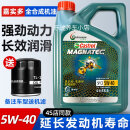正品嘉实多5W40磁护专享全合成机油大众奥迪丰田汽车发动机润滑油 5W40 4L【送机滤】