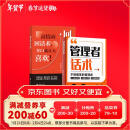 【时光学】管理者话术+回话有招全2册 如何做好一个管理者不做最笨的管理者轻松掌握管理必杀技沟通技巧人际关系情商识人