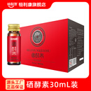 恒利康硒肽酵素原液综合植物果蔬辟谷餐轻断食辟谷代餐 【硒酵素】30mL*6瓶/盒