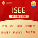 ISEE 真题模拟题练习库专项练习词汇数学阅读LOWER/MIDDLE/UPPER ISEE Lower level数学370题