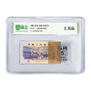 第三套人民币5角全新整刀百连号原刀 三版5角全新整刀百连号原刀