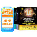 虚幻5三剑客：UE5蓝图可视化脚本+UE5 C++游戏开发+UE5、SP、Maya游戏开发（套装3册） 3A游戏引擎 游戏开发完全学习教程