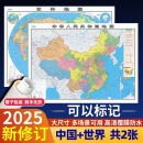 【官方正版】高清2张 新版中国地图和世界地图 1.1米*0.8米学生专用版办公室家庭客厅挂图背景墙 全国大尺寸墙贴挂画墙面装饰画中国地图出版社 【2024年】中国地图+世界地图