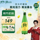 Perrier氼颂家巴黎水 法国进口气泡水 柠檬味天然矿泉水500ml*24瓶 