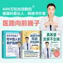 【当当】真希望全家不生病  医路向前巍子最新力作全家人都需要的不生病生活指南 教你疾病、科学饮食、重建免疫力，手绘漫画一学就会 【医路向前巍子全5册】真希望+健康指南+医路向前
