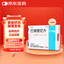 【原研进口】艾乐明 巴瑞替尼片 2mg*28片/盒 2盒装