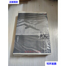 寻找家园 高尔泰 北京十月文艺出版社二手书