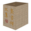 龚书铎文集（精）龚书铎 中国近代的社会与政治 中国近代文化史论 求是室序跋 文史散论 戏剧漫谈 师友杂忆 中华书局 新华正版书籍 正版正货 新华书店