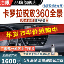 泊眼适用丰田汉兰达凯美瑞卡罗拉亚洲龙雷凌陆放360度全景影像系统 23-24款卡罗拉锐放360全景影像 丰田360全景影像系统