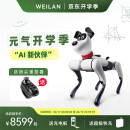 WEILAN BabyAlpha A2 Plus 256G 星光白 蔚蓝阿尔法机器狗  人工智能机器狗  AI机器狗 新年礼品高端礼物