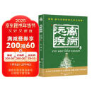 失传的营养学—远离疾病 彩图版家庭医疗学健康百科书大全养生中医养生保健书籍 百病食疗大全中医养生书大全家庭食疗食谱调理营养健康百科全书保健饮食菜谱食品女性食补