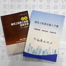 【正版】图解建筑工程施工质量验收手册+建筑工程老表施工手册+赠送视频课程及资料 书+手册+课程