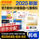 一建教材2025 一级建造师2025教材+全新版环球网校历年真题试卷 机电实务+项目管理+工程经济+法规8本套中国建筑工业出版社正版可搭2024年历年真题试卷阅读狂欢节
