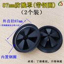 贝克巴斯厨房垃圾处理器配件家用厨余粉碎机防溅罩圈适用贝克巴斯BECBAS 87防溅罩带钢圈2个装