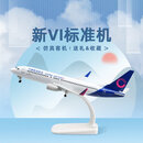 中国联合航空标准机系列彩绘机模 新款20cm 标准机系列彩绘机模-新VI标准机20cm