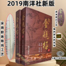 【全新塑封】金瓶梅崇祯版无删节无删减原版原著上下册新加坡南洋出版社第二版 2019崇祯版