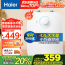 海尔（Haier）一级能效6.6升小厨宝电热水器储水式家用安全小巧迷你2200W速热 长效保温EC6.6FA以旧换新国家补贴