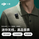 大疆 DJI Mic Mini 发射器（碳素黑）迷你无线高品音质降噪领夹麦克风户外采访直播vlog手机相机收音麦