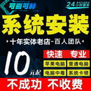 远程重装正版系统电脑维修win7/10/11专业版苹果mac笔记本双系统虚拟机M芯片台式安装原版纯净正版系统 win11/10最新正版安装