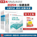 一建教材2025 一级建造师2025教材和真题试卷8本套：公路专业（教材+试卷8本）中国建筑工业出版社