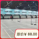 澎湃【羽球包场】单品场地/小时+淋浴+雪糕