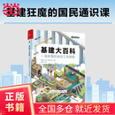 【当当正版书籍】基建大百科：一看就懂的身边工程图解 比尔盖茨推荐书单榜首，全球点击量破亿，透视图、剖面图让人理解基建的用途与与原理，基建狂魔的国民通识课