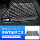 派钦适用于新老款宝马5系座椅下空调出风口防尘罩525li 530Li内饰改装 24-25款5系【不锈钢-黑色】1对