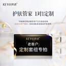 珂语（KEYU）【定制敏感抗敏护肤品】