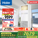 海尔（Haier）中央空调 5匹变频柜式空调柜机380V一级能效KFRd-120LW/7YAF81以旧换新包4米安装京配 国家补贴