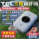 TCL随身wifi三网通用免插卡无线wifi6车载4G路由器随身便携无限制移动联通电信全国通用2025款5GXY15B 【升级充电款】3000毫安大电池超长续航24小时 不限速不虚标月享1500G流量