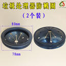 贝克巴斯厨房垃圾处理器配件家用厨余粉碎机防溅罩圈适用贝克巴斯BECBAS 80mm防溅圈2个装